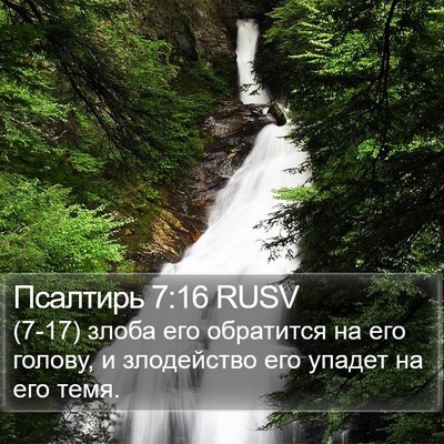 Псалтирь 7:16 RUSV Bible Verse Image