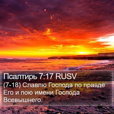 Псалтирь 7:17 RUSV Bible Verse Image