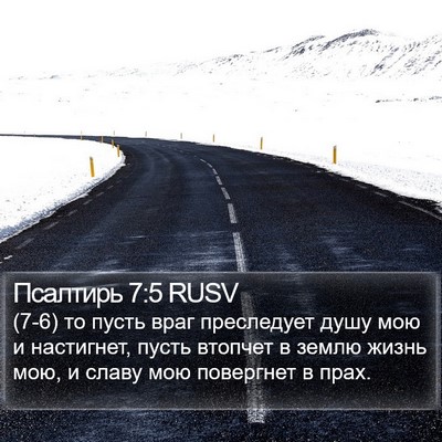 Псалтирь 7:5 RUSV Bible Verse Image