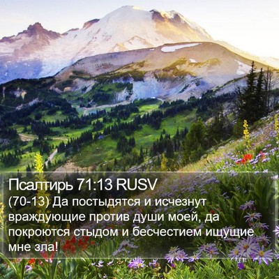 Псалтирь 71:13 RUSV Bible Verse Image