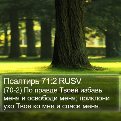 Псалтирь 71:2 RUSV Bible Verse Image