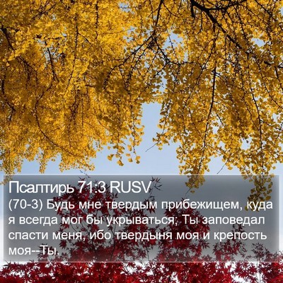 Псалтирь 71:3 RUSV Bible Verse Image