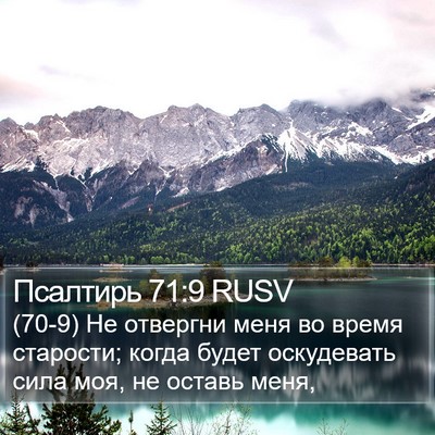 Псалтирь 71:9 RUSV Bible Verse Image