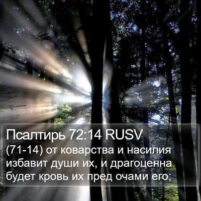 Псалтирь 72:14 RUSV Bible Verse Image