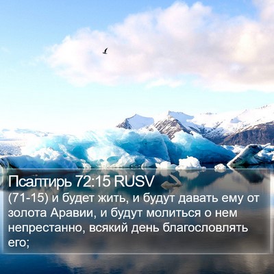 Псалтирь 72:15 RUSV Bible Verse Image