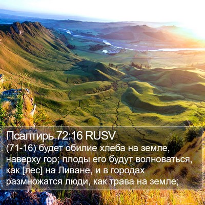 Псалтирь 72:16 RUSV Bible Verse Image