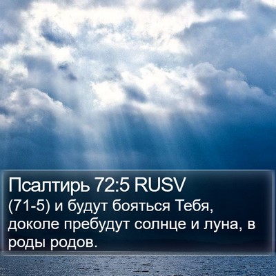 Псалтирь 72:5 RUSV Bible Verse Image