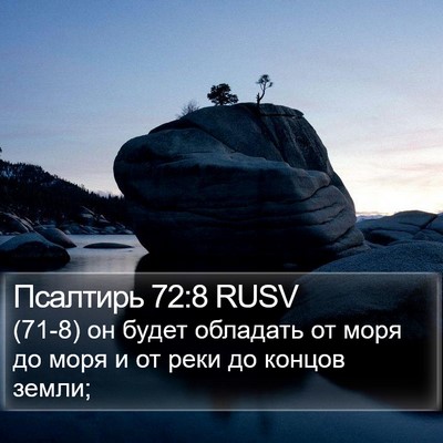 Псалтирь 72:8 RUSV Bible Verse Image