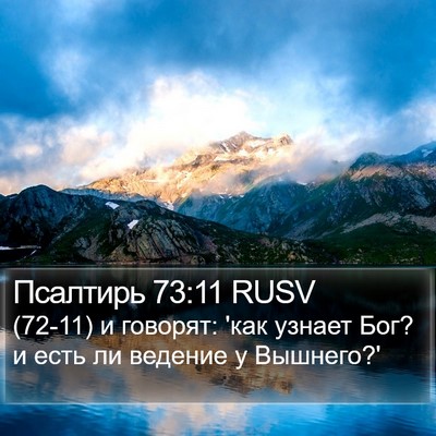Псалтирь 73:11 RUSV Bible Verse Image