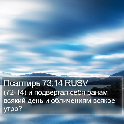 Псалтирь 73:14 RUSV Bible Verse Image