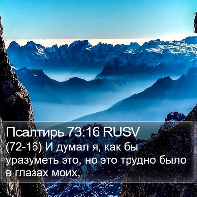 Псалтирь 73:16 RUSV Bible Verse Image
