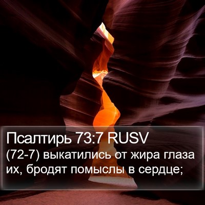 Псалтирь 73:7 RUSV Bible Verse Image