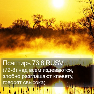 Псалтирь 73:8 RUSV Bible Verse Image