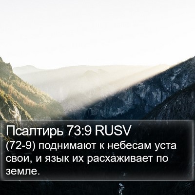 Псалтирь 73:9 RUSV Bible Verse Image