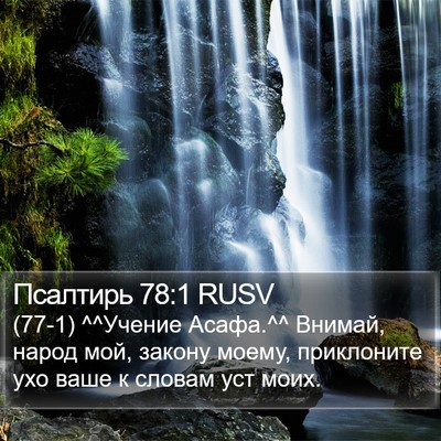 Псалтирь 78:1 RUSV Bible Verse Image