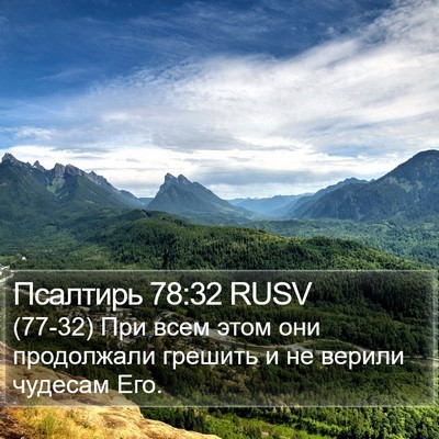 Псалтирь 78:32 RUSV Bible Verse Image