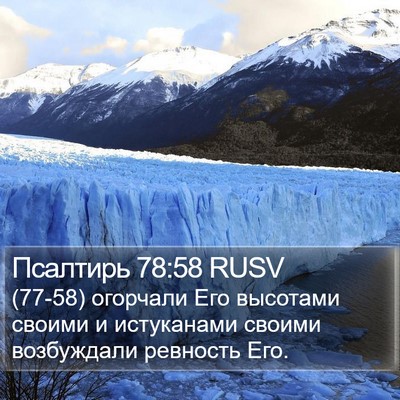Псалтирь 78:58 RUSV Bible Verse Image