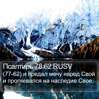Псалтирь 78:62 RUSV Bible Verse Image