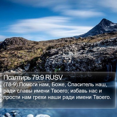 Псалтирь 79:9 RUSV Bible Verse Image