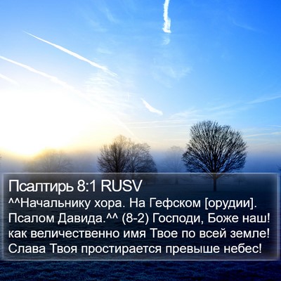 Псалтирь 8:1 RUSV Bible Verse Image