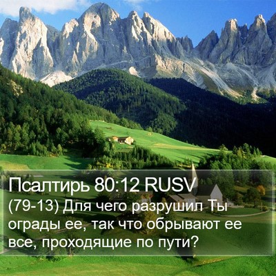 Псалтирь 80:12 RUSV Bible Verse Image