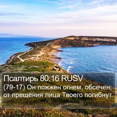 Псалтирь 80:16 RUSV Bible Verse Image