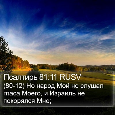 Псалтирь 81:11 RUSV Bible Verse Image