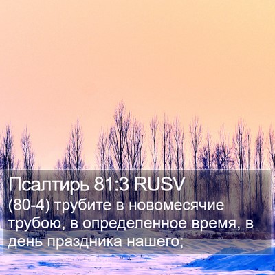 Псалтирь 81:3 RUSV Bible Verse Image
