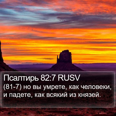 Псалтирь 82:7 RUSV Bible Verse Image