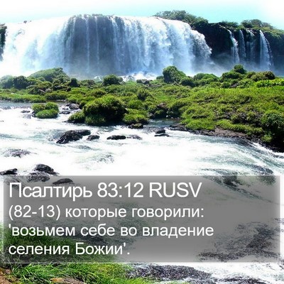 Псалтирь 83:12 RUSV Bible Verse Image