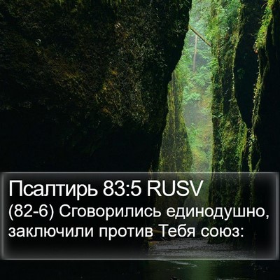 Псалтирь 83:5 RUSV Bible Verse Image