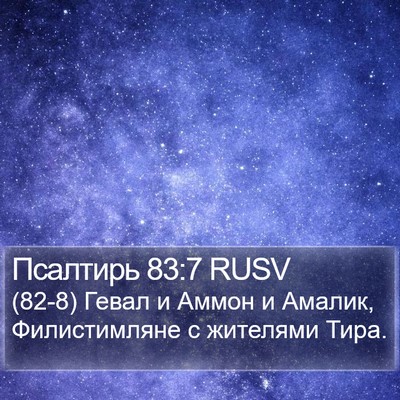 Псалтирь 83:7 RUSV Bible Verse Image