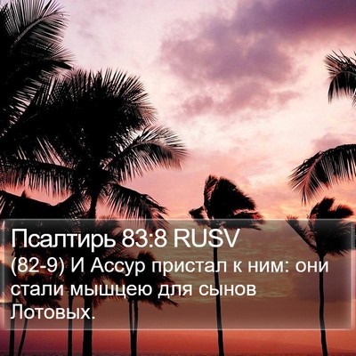 Псалтирь 83:8 RUSV Bible Verse Image