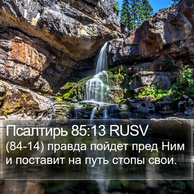 Псалтирь 85:13 RUSV Bible Verse Image