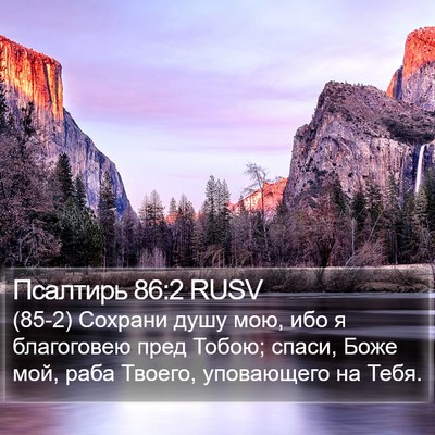 Псалтирь 86:2 RUSV Bible Verse Image