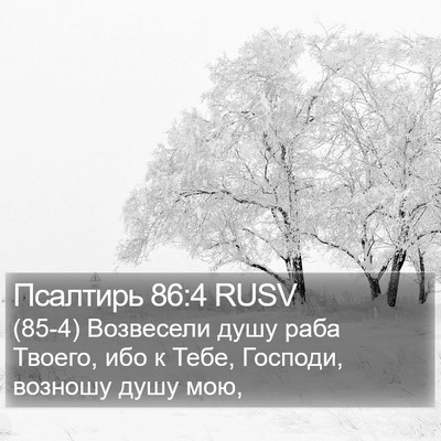 Псалтирь 86:4 RUSV Bible Verse Image