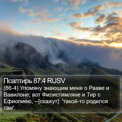 Псалтирь 87:4 RUSV Bible Verse Image