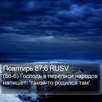 Псалтирь 87:6 RUSV Bible Verse Image