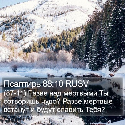 Псалтирь 88:10 RUSV Bible Verse Image