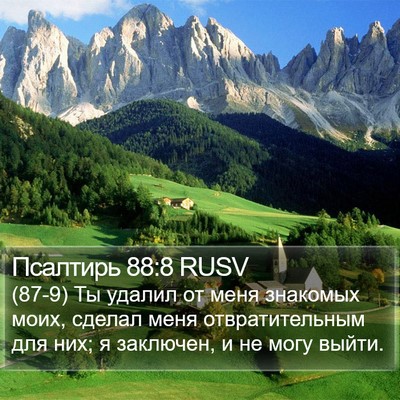Псалтирь 88:8 RUSV Bible Verse Image