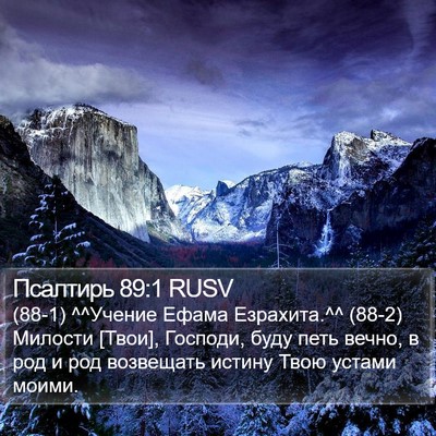 Псалтирь 89:1 RUSV Bible Verse Image