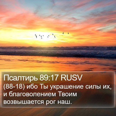 Псалтирь 89:17 RUSV Bible Verse Image