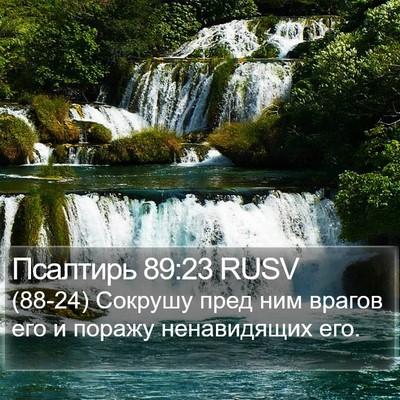 Псалтирь 89:23 RUSV Bible Verse Image