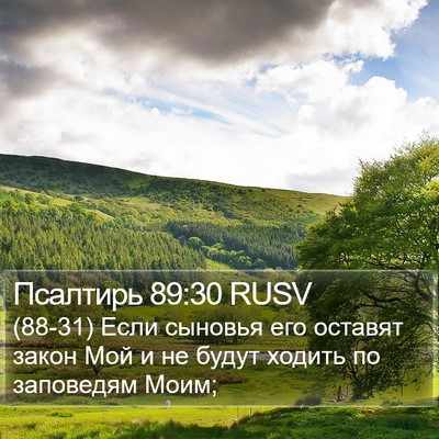 Псалтирь 89:30 RUSV Bible Verse Image