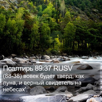 Псалтирь 89:37 RUSV Bible Verse Image