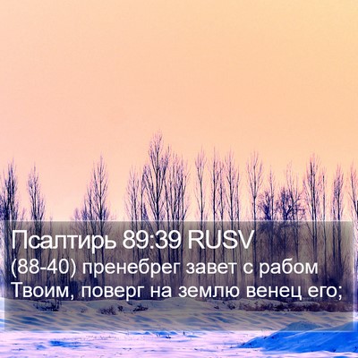 Псалтирь 89:39 RUSV Bible Verse Image