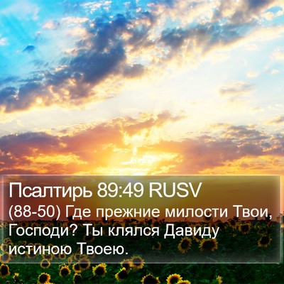 Псалтирь 89:49 RUSV Bible Verse Image