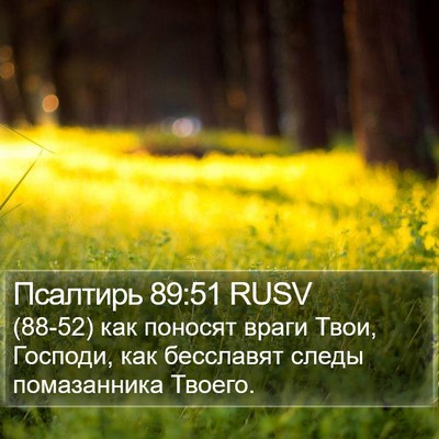 Псалтирь 89:51 RUSV Bible Verse Image
