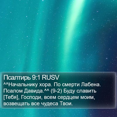 Псалтирь 9:1 RUSV Bible Verse Image