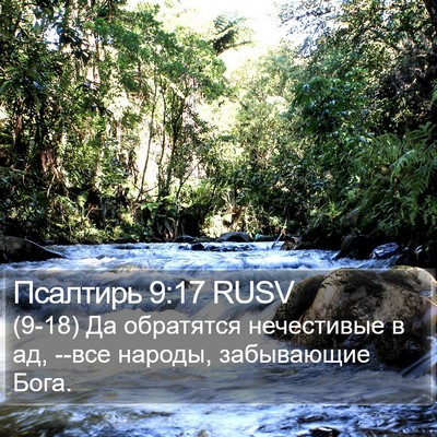 Псалтирь 9:17 RUSV Bible Verse Image